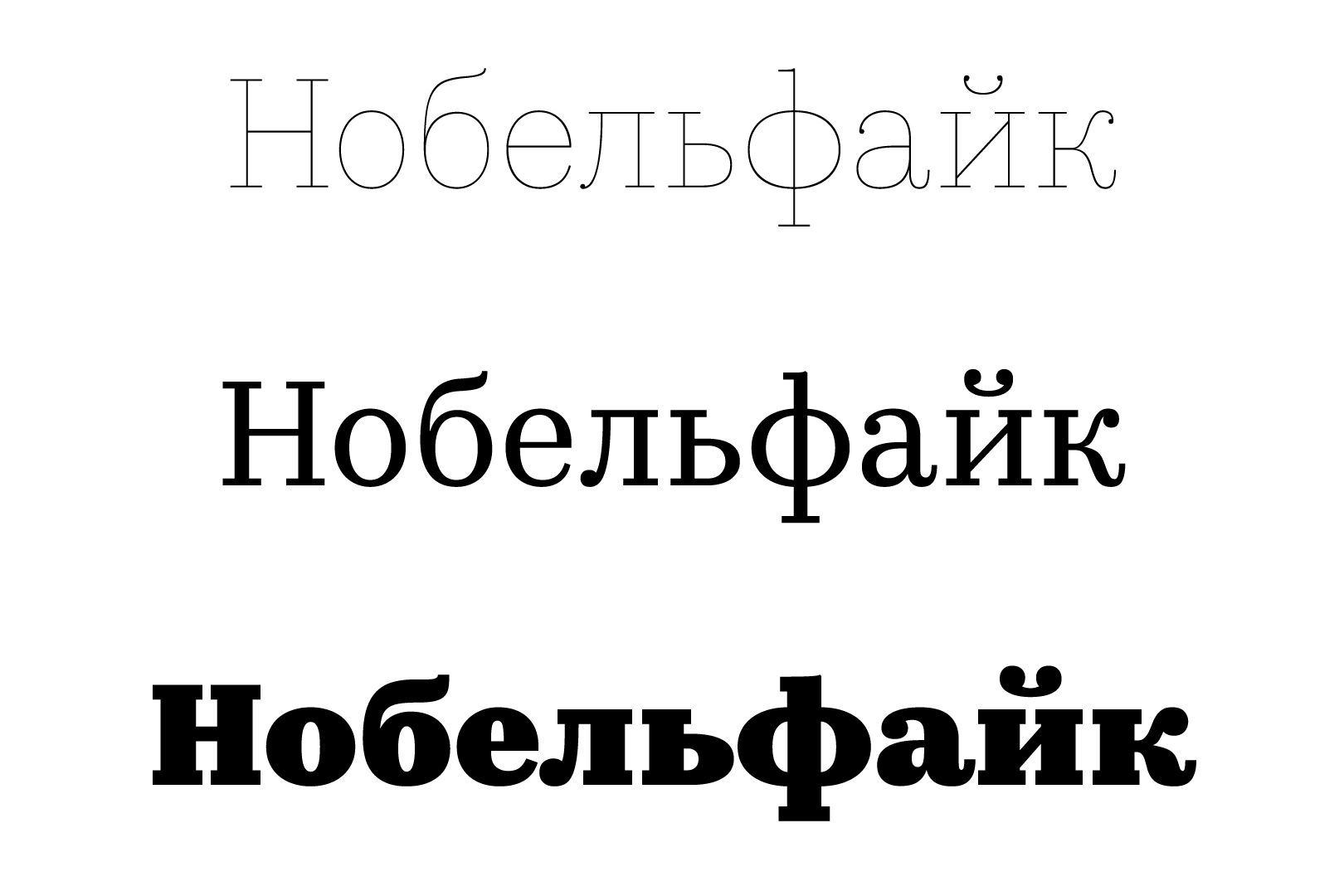 Начертания Thin, Regular, Black гарнитуры Kazimir Text.