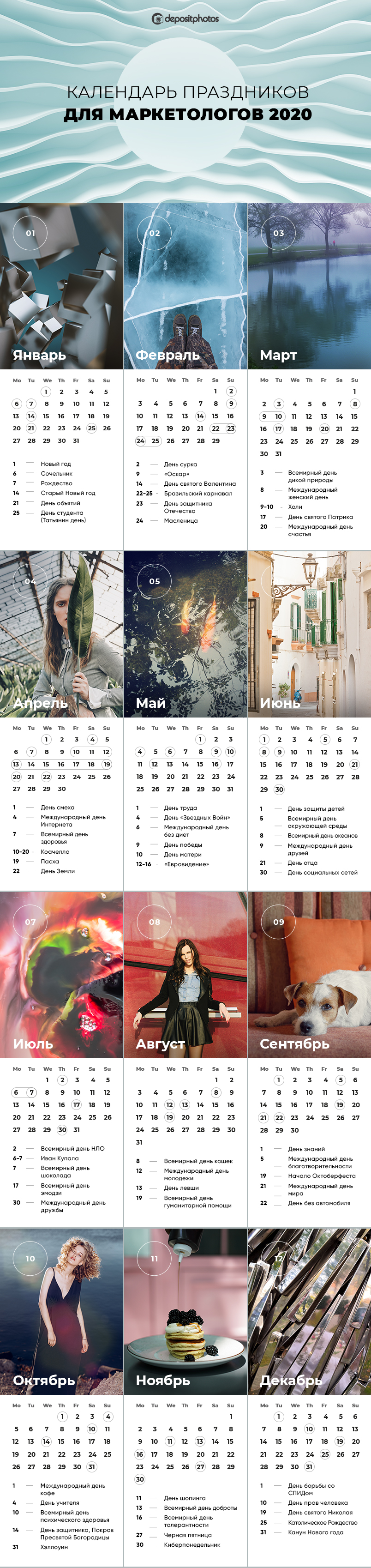 Календарь праздников для маркетологов на 2020 год