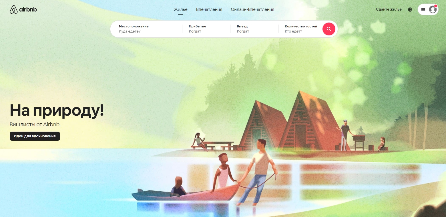 Скриншот сайт Airbnb