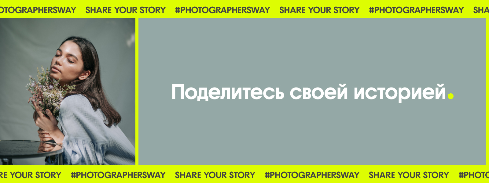 Станьте участником нового проекта для фотографов: поделитесь своей историей с Depositphotos