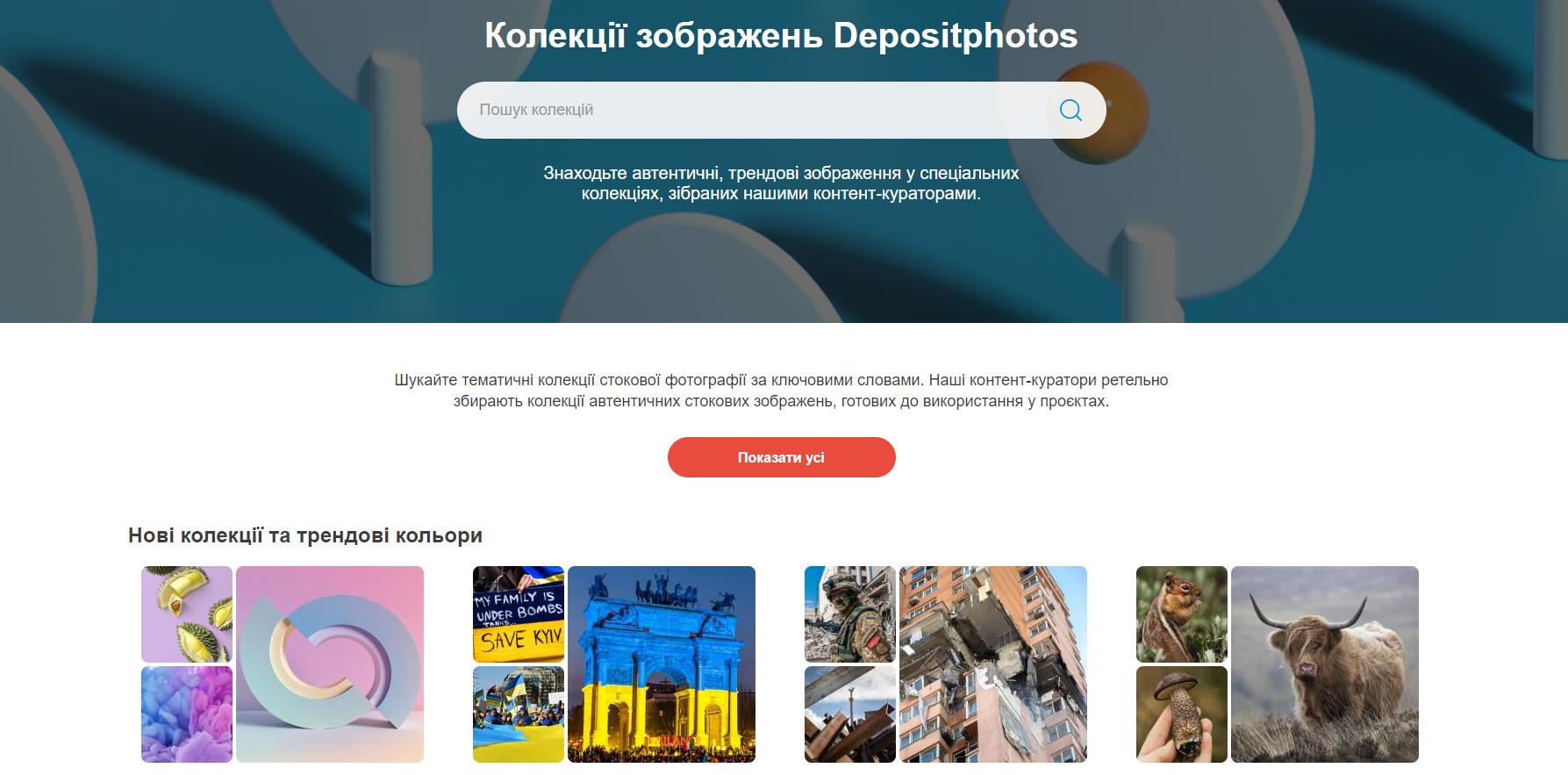Скріншот Depositphotos колекції
