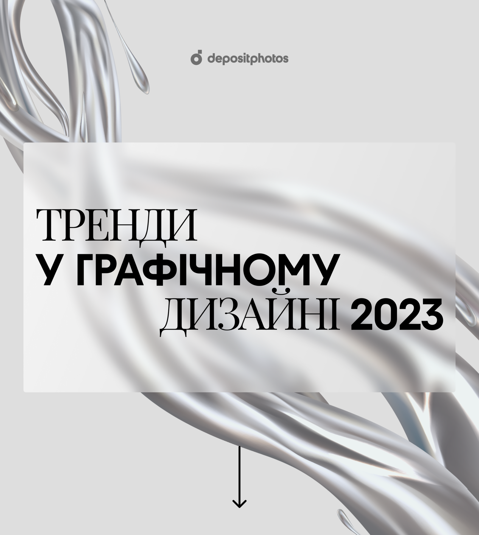 Тренди у графічному дизайні 2023 [Інфографіка]
