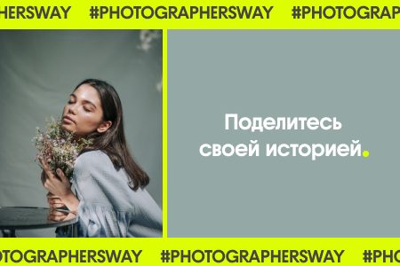 Станьте участником нового проекта для фотографов: поделитесь своей историей с Depositphotos